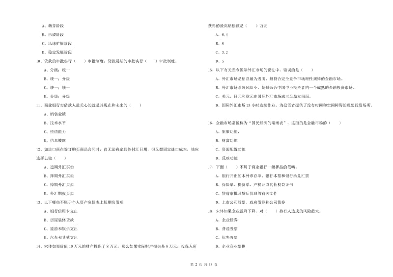 2019年中级银行从业资格证《个人理财》真题练习试卷B卷.doc_第2页