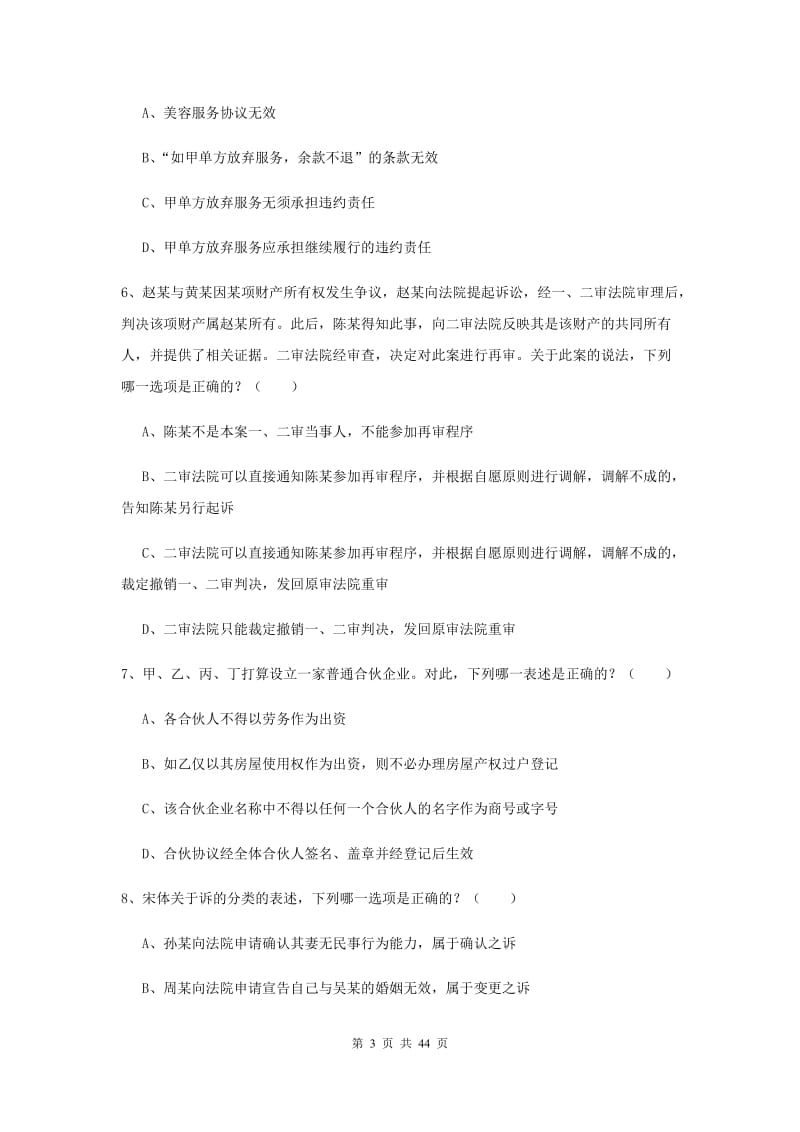 2019年司法考试（试卷三）考前冲刺试卷 附答案.doc_第3页