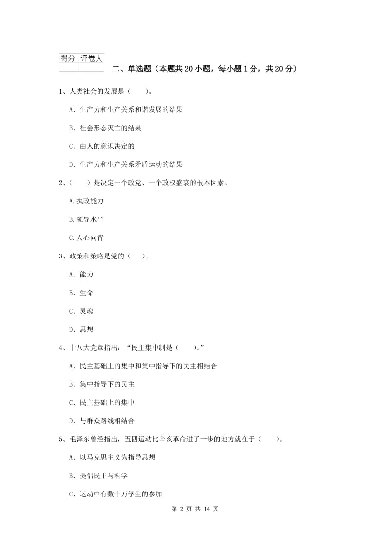 2019年临床医学院党校毕业考试试卷A卷 含答案.doc_第2页