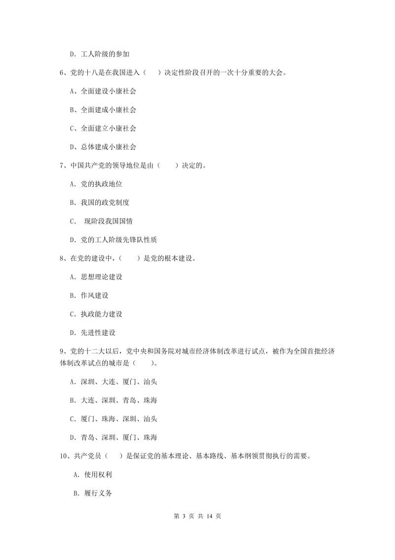 2019年临床医学院党校毕业考试试卷A卷 含答案.doc_第3页