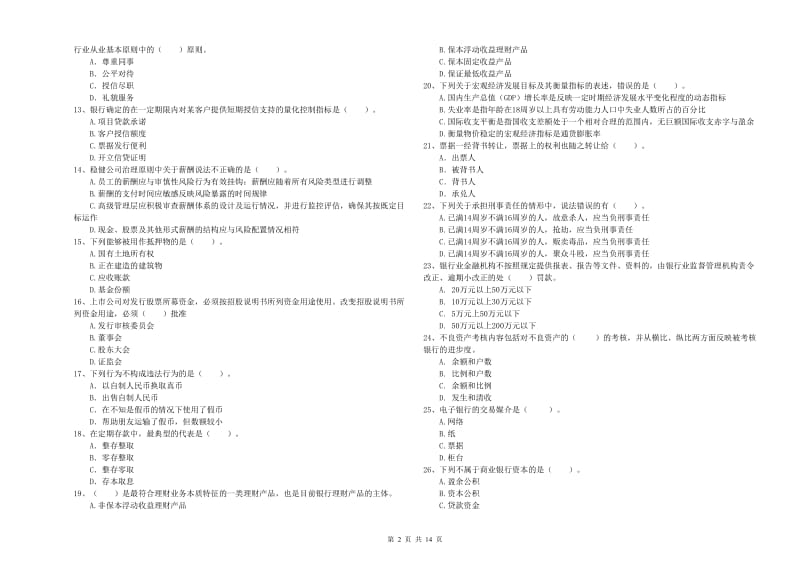 2019年初级银行从业资格证考试《银行业法律法规与综合能力》考前检测试卷A卷 附答案.doc_第2页