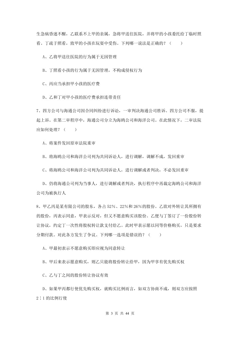 2019年下半年国家司法考试（试卷三）模拟考试试题B卷 附解析.doc_第3页