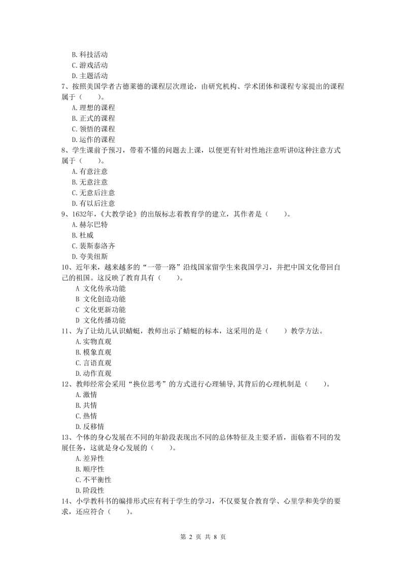 2019年小学教师资格考试《教育教学知识与能力》每日一练试卷C卷.doc_第2页