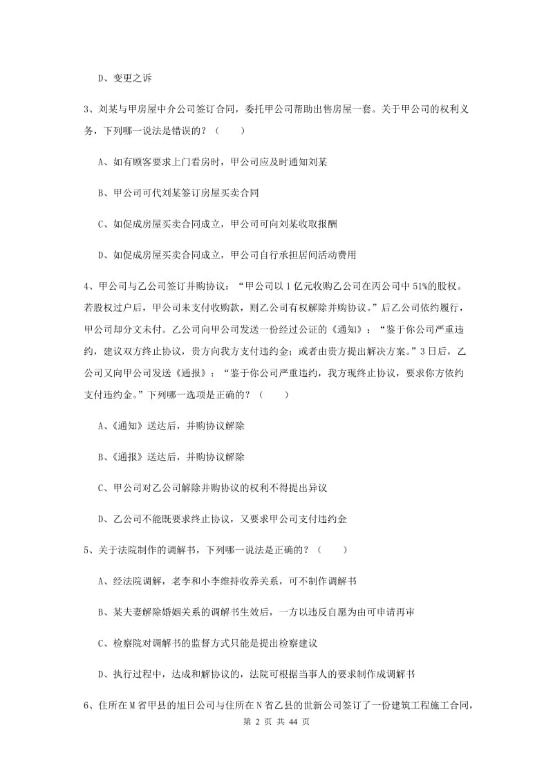 2019年下半年国家司法考试（试卷三）自我检测试题.doc_第2页