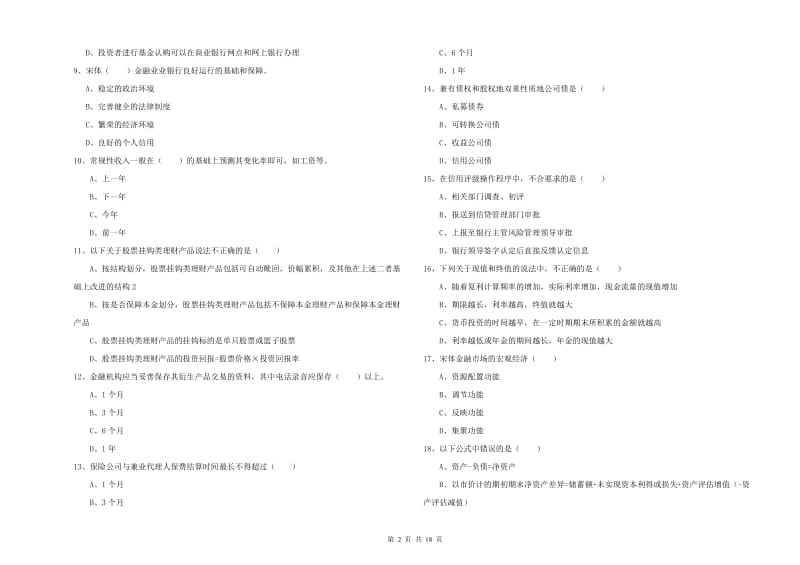 2019年初级银行从业考试《个人理财》能力提升试题D卷 含答案.doc_第2页