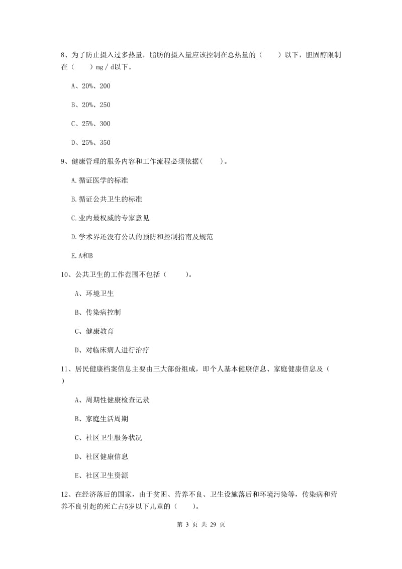 2019年健康管理师二级《理论知识》题库练习试卷 附答案.doc_第3页