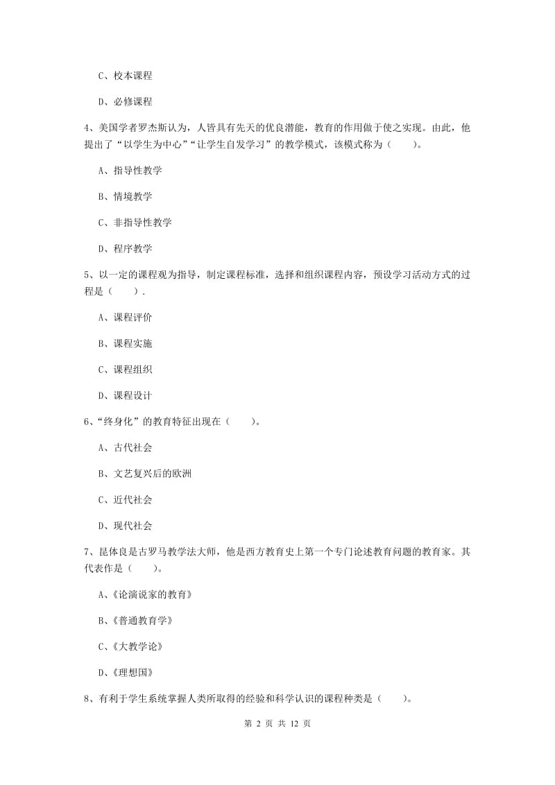 2019年中学教师资格证《教育知识与能力》过关检测试卷A卷 附解析.doc_第2页