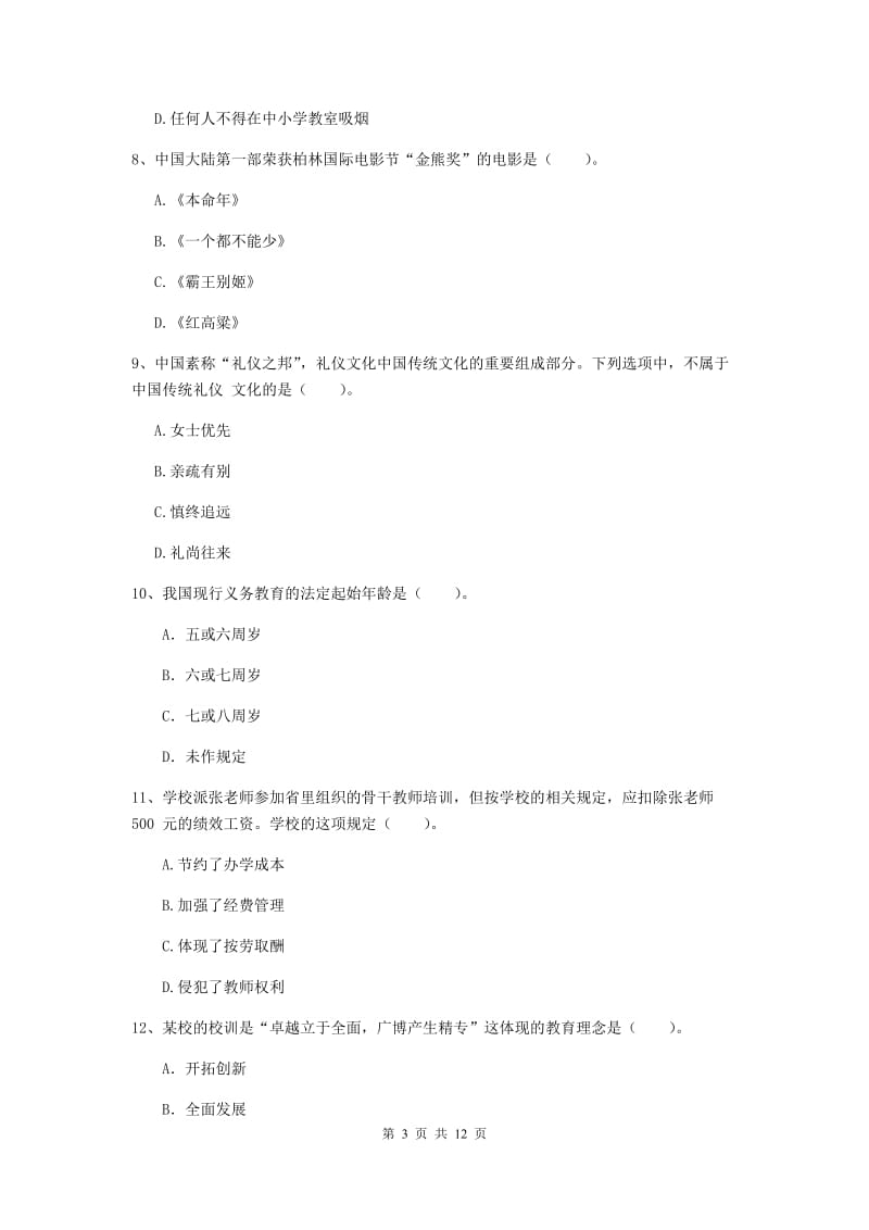 2019年中学教师资格证考试《综合素质》题库综合试题D卷 附解析.doc_第3页