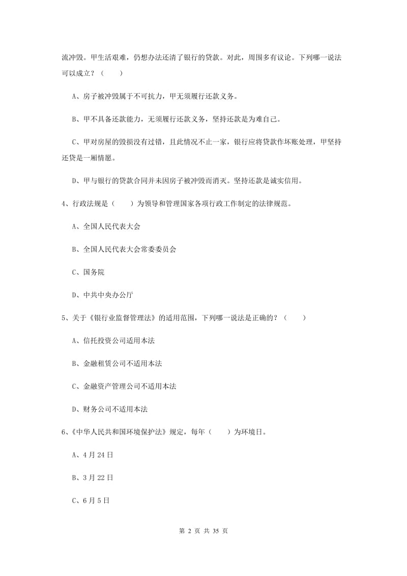 2019年司法考试（试卷一）押题练习试题A卷 附答案.doc_第2页