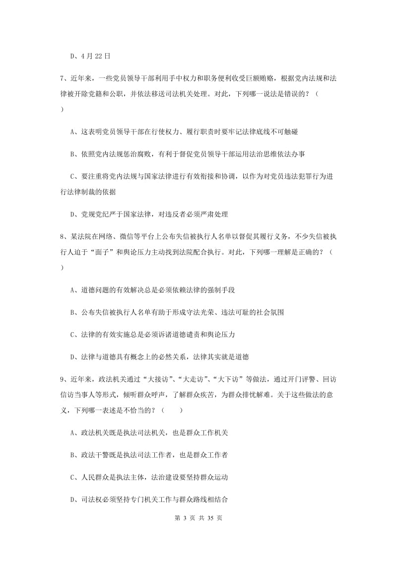 2019年司法考试（试卷一）押题练习试题A卷 附答案.doc_第3页