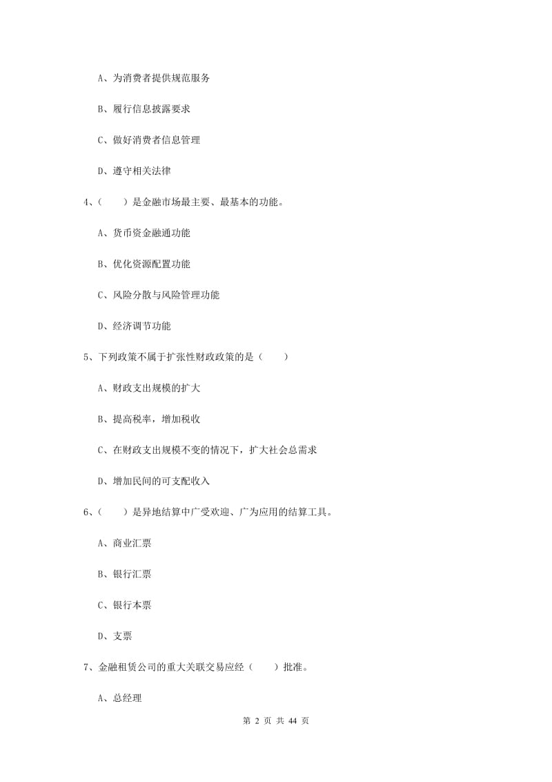 2019年中级银行从业考试《银行管理》提升训练试卷D卷 附解析.doc_第2页