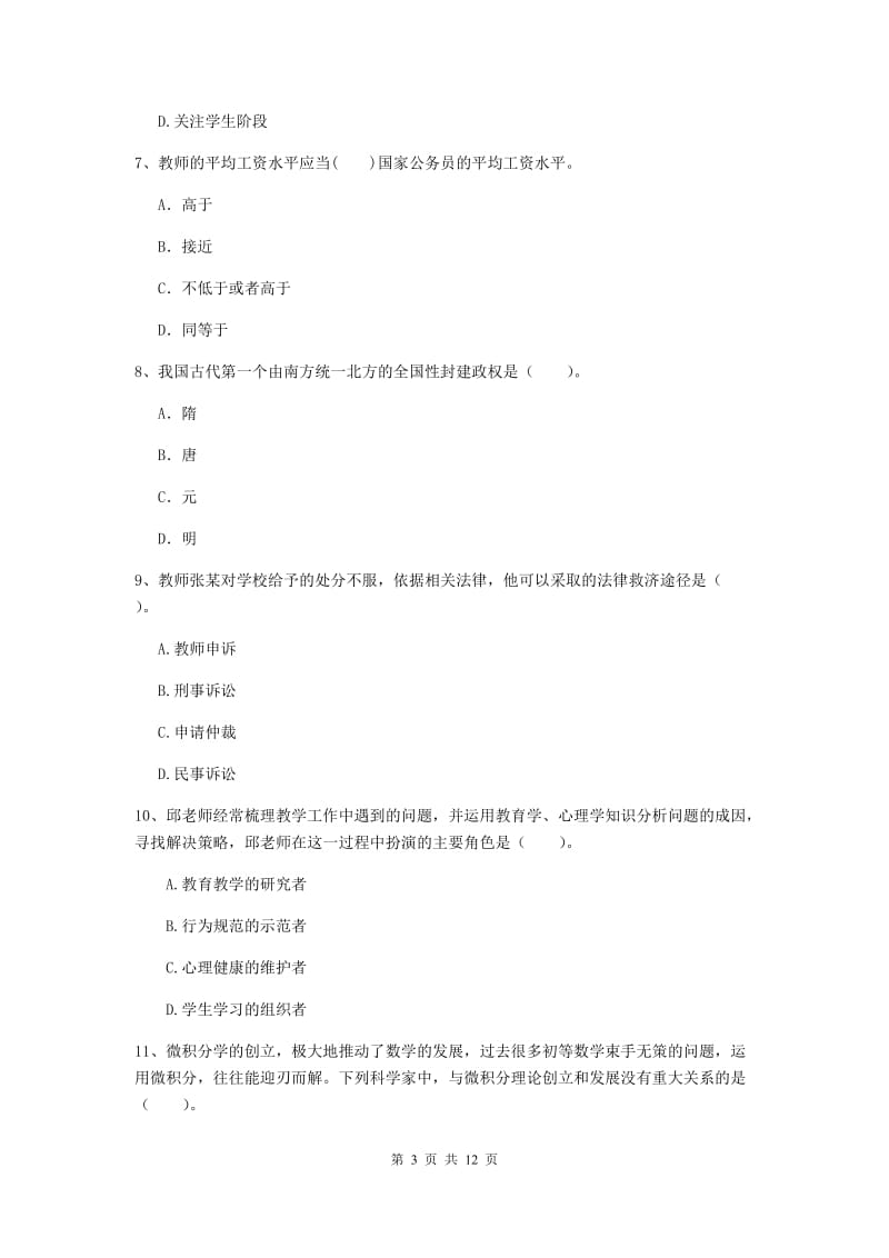 2019年中学教师资格《综合素质》全真模拟考试试卷B卷 附答案.doc_第3页