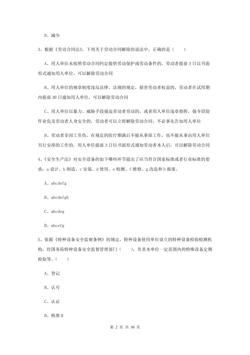 2019年安全工程师《安全生产法及相关法律知识》押题练习试卷B卷 附答案.doc_第2页