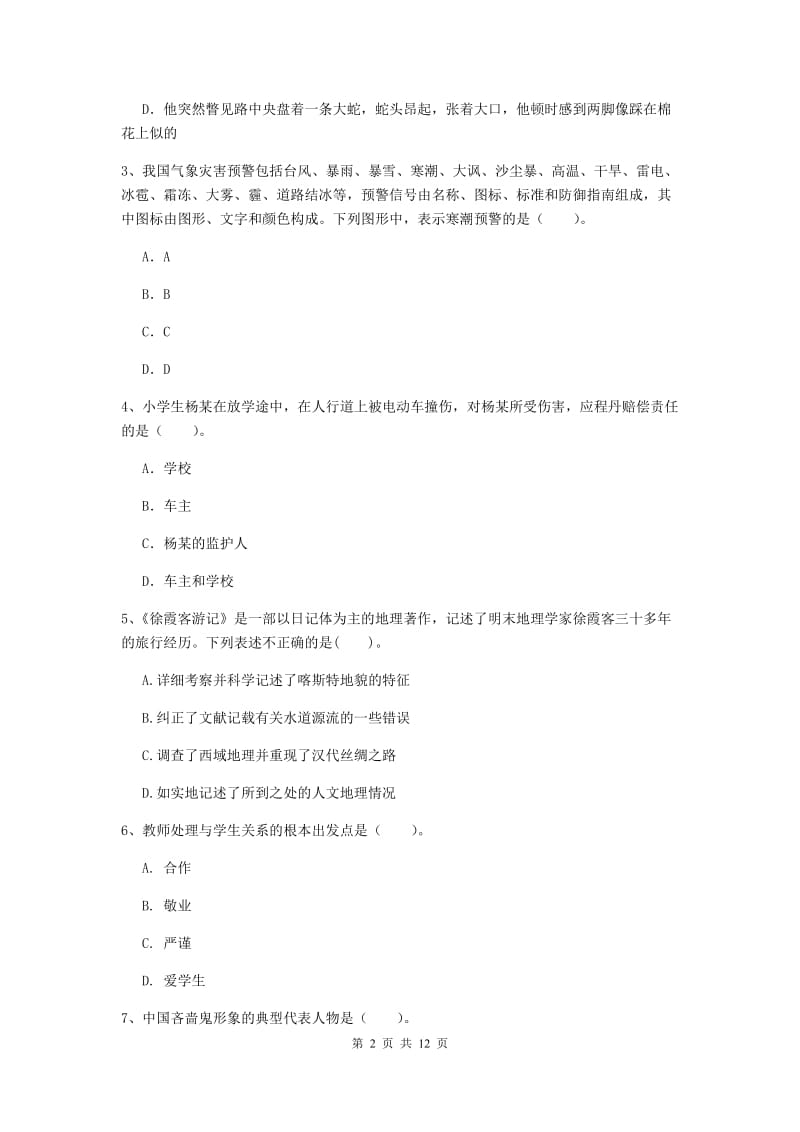 2019年上半年小学教师资格证《综合素质》真题练习试题A卷 含答案.doc_第2页