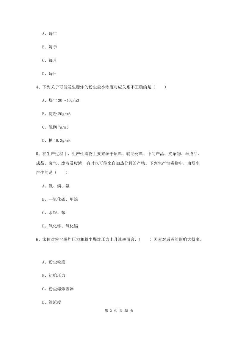 2019年安全工程师《安全生产技术》全真模拟考试试卷.doc_第2页