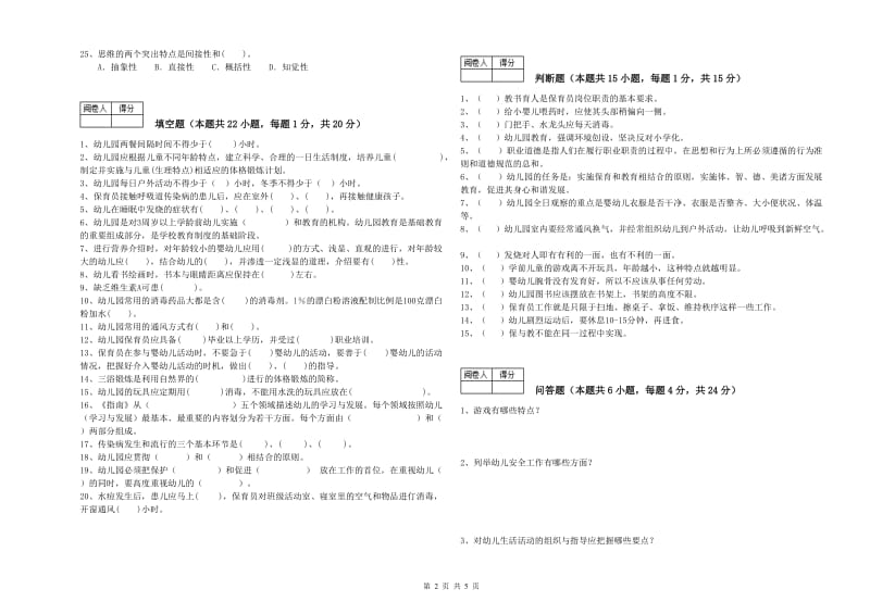 2019年二级保育员自我检测试卷B卷 附解析.doc_第2页