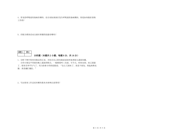 2019年二级保育员自我检测试卷B卷 附解析.doc_第3页