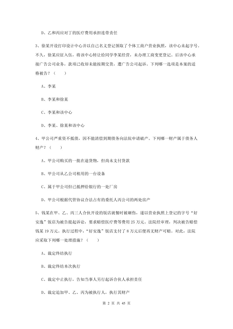 2019年下半年国家司法考试（试卷三）押题练习试题A卷 附解析.doc_第2页