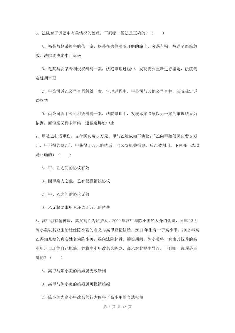 2019年下半年国家司法考试（试卷三）押题练习试题A卷 附解析.doc_第3页