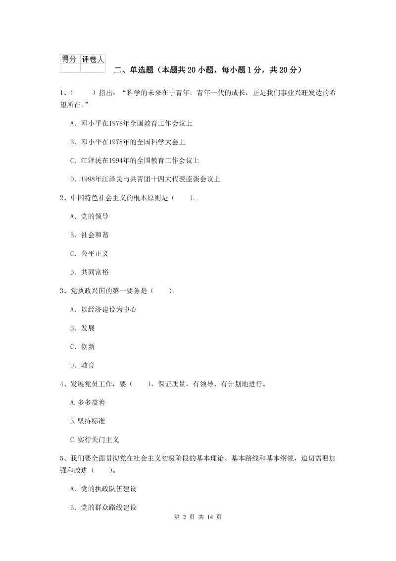 2019年建筑学院党校结业考试试卷D卷 附解析.doc_第2页