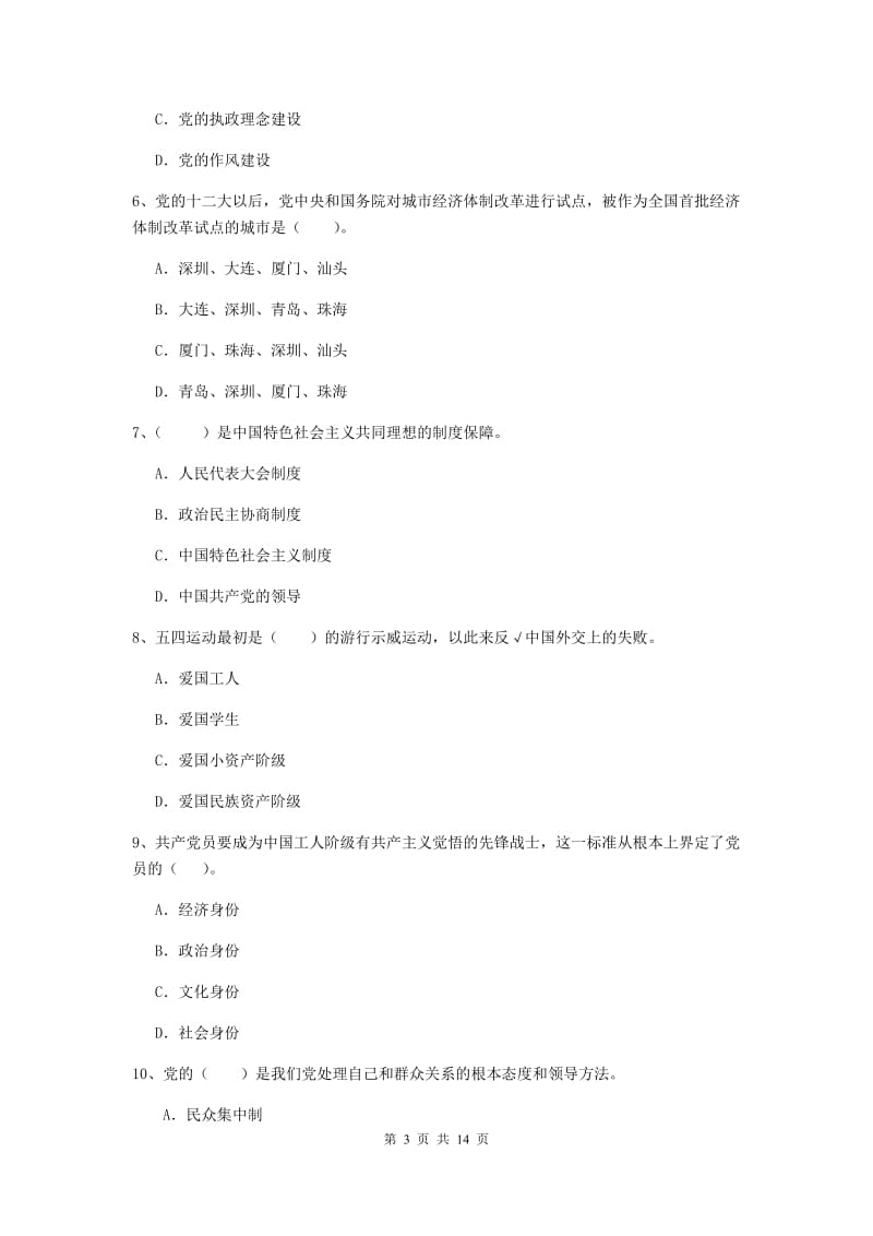 2019年建筑学院党校结业考试试卷D卷 附解析.doc_第3页