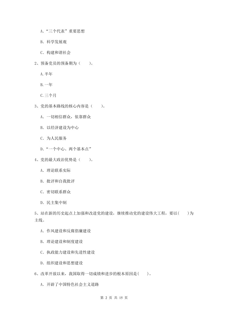 2019年师范大学党课结业考试试卷B卷 附答案.doc_第2页