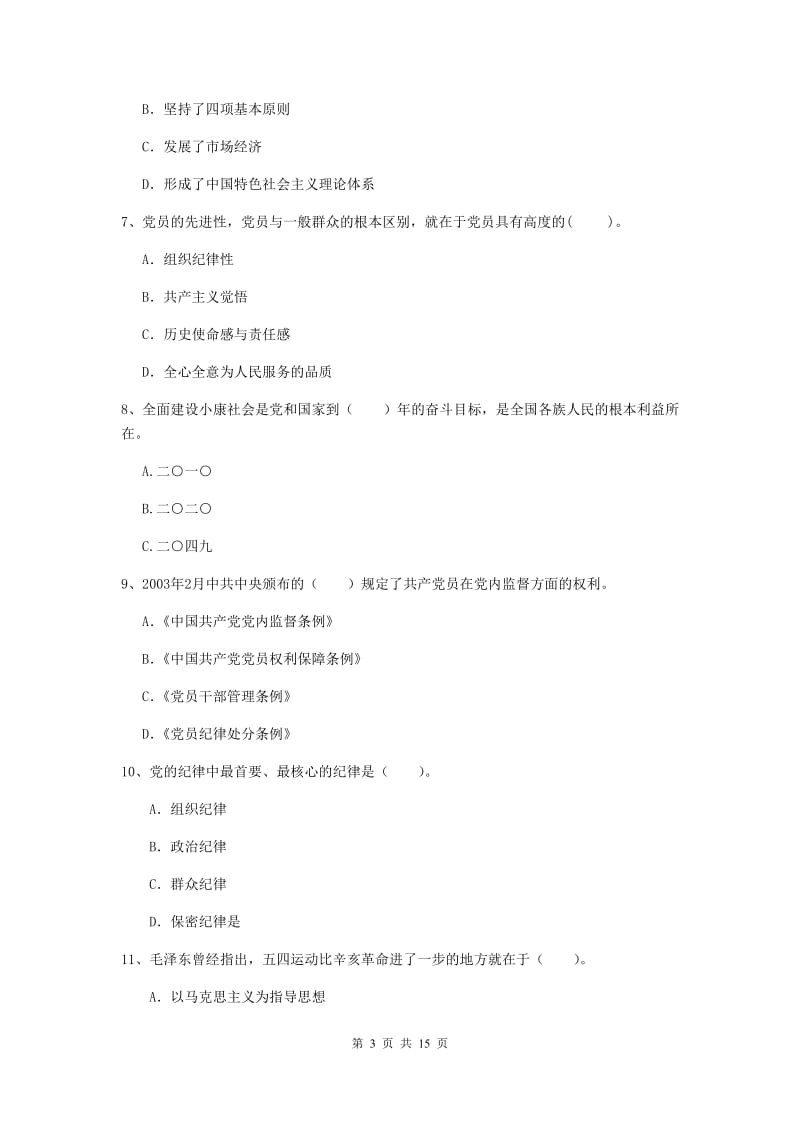 2019年师范大学党课结业考试试卷B卷 附答案.doc_第3页