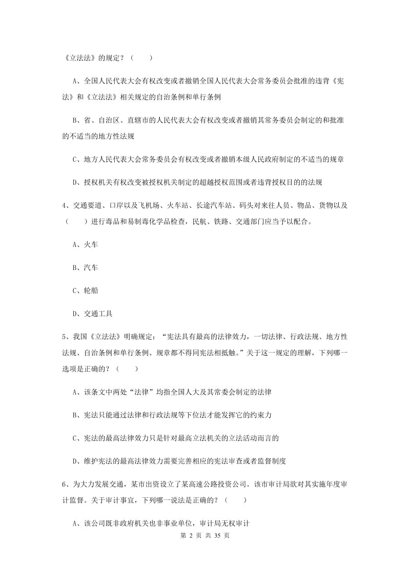 2019年下半年司法考试（试卷一）过关练习试题A卷 附解析.doc_第2页