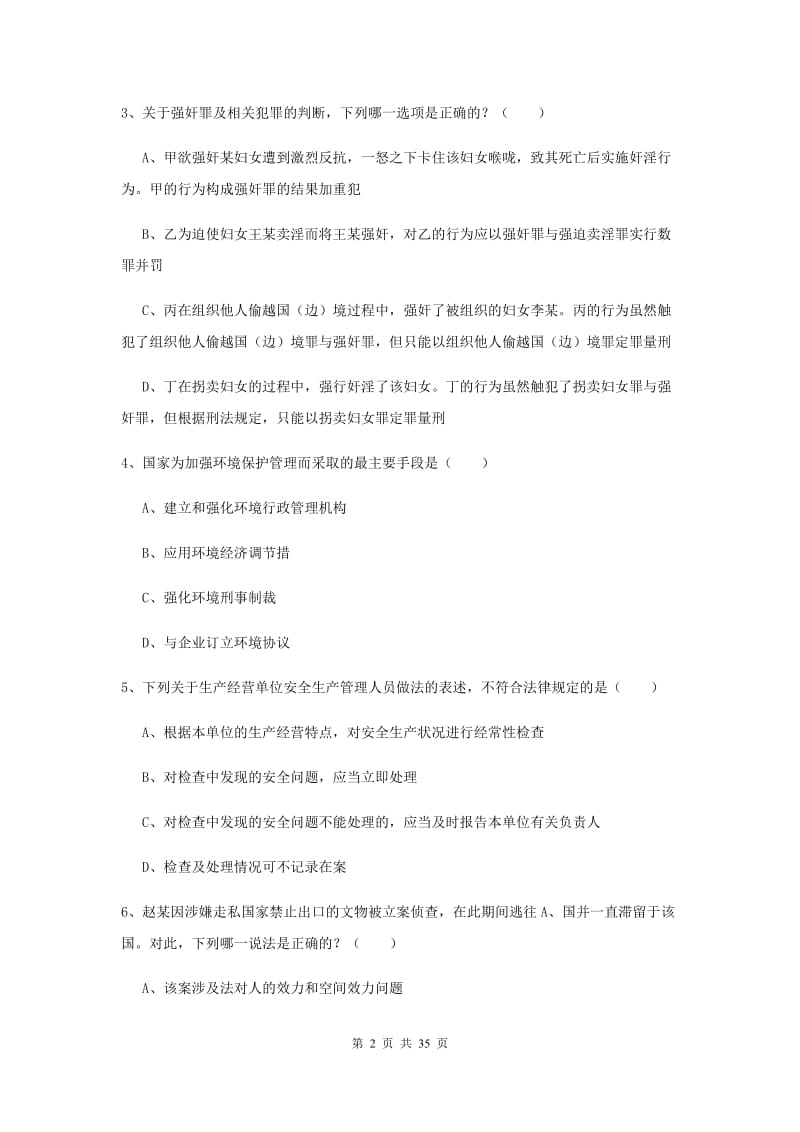 2019年司法考试（试卷一）过关检测试卷C卷 附答案.doc_第2页