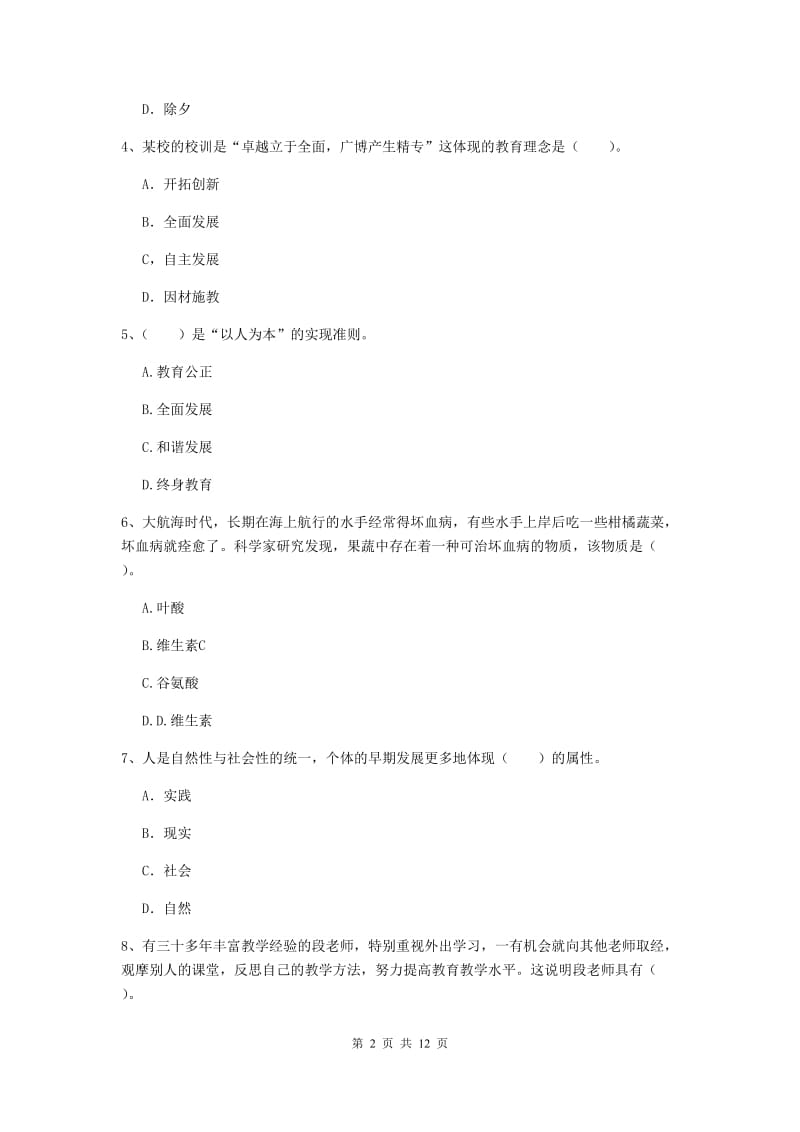 2019年中学教师资格《综合素质》能力测试试题 附答案.doc_第2页