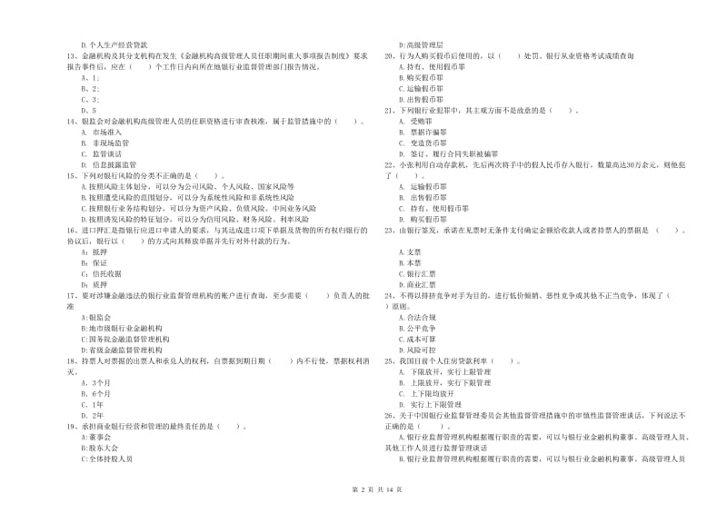 2019年中级银行从业资格证《银行业法律法规与综合能力》每日一练试题B卷 含答案.doc_第2页