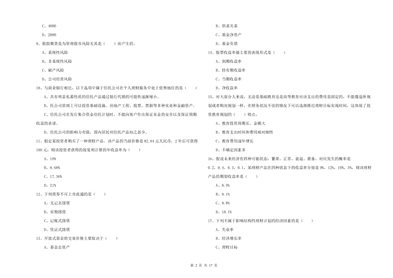 2019年初级银行从业资格《个人理财》每日一练试题A卷 附答案.doc_第2页