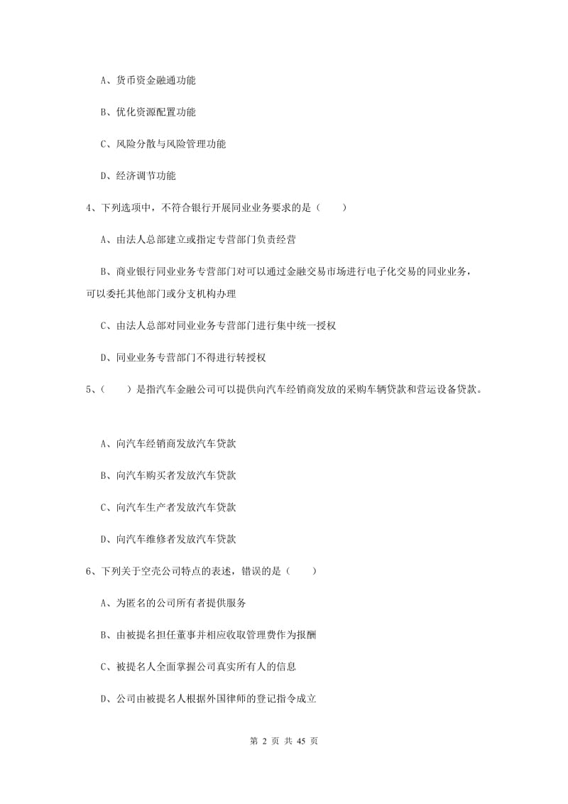 2019年初级银行从业考试《银行管理》押题练习试题B卷.doc_第2页