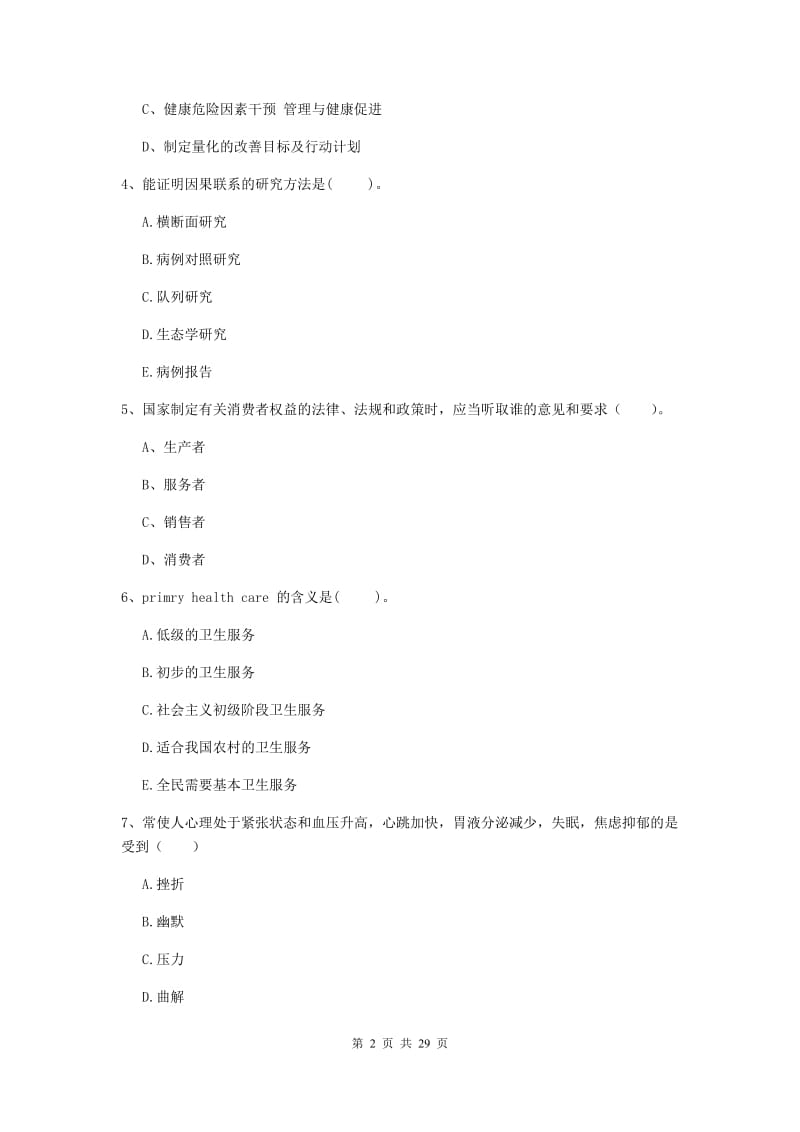 2019年健康管理师《理论知识》模拟试题D卷 附解析.doc_第2页