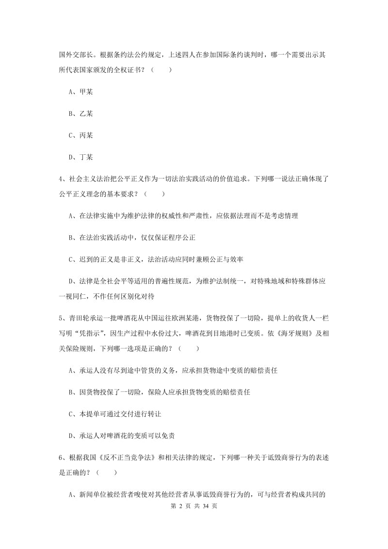 2019年国家司法考试（试卷一）过关练习试卷D卷 附答案.doc_第2页