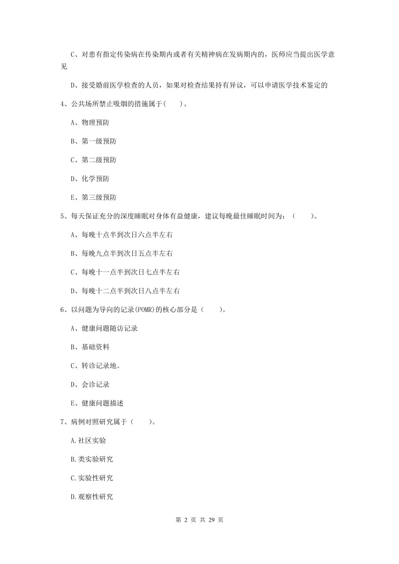 2019年健康管理师二级《理论知识》真题模拟试题A卷 附答案.doc_第2页