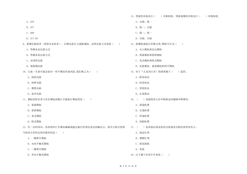 2019年初级银行从业资格《个人理财》能力检测试题A卷 附答案.doc_第2页