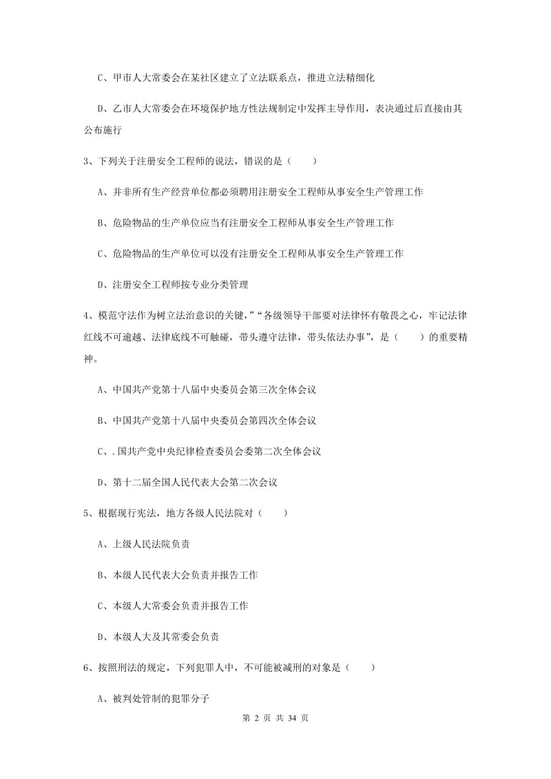 2019年国家司法考试（试卷一）能力测试试卷D卷 附解析.doc_第2页