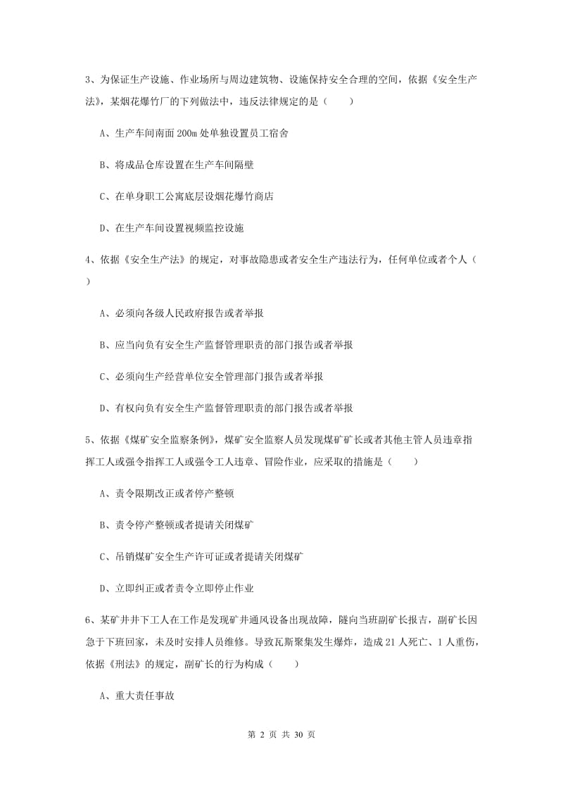 2019年安全工程师考试《安全生产法及相关法律知识》全真模拟试卷A卷 附答案.doc_第2页