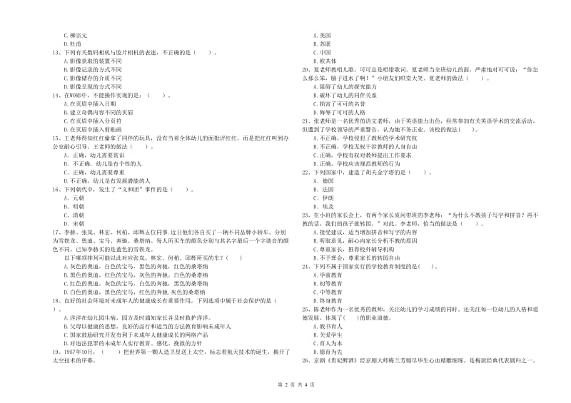 2019年上半年教师职业资格考试《综合素质（幼儿）》每日一练试卷A卷 含答案.doc_第2页