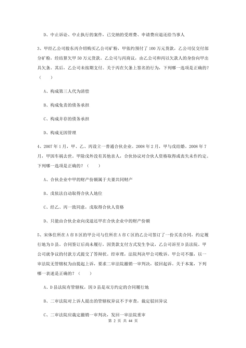 2019年国家司法考试（试卷三）综合检测试题A卷 附答案.doc_第2页