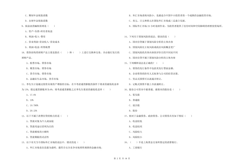 2019年初级银行从业考试《个人理财》押题练习试题.doc_第2页