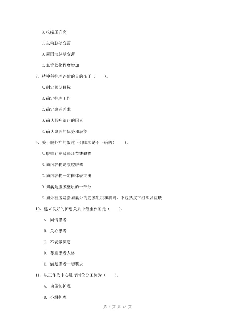 2019年护士职业资格《专业实务》押题练习试卷B卷 附解析.doc_第3页