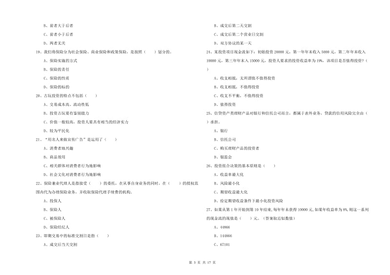 2019年初级银行从业资格《个人理财》每周一练试卷C卷 附答案.doc_第3页