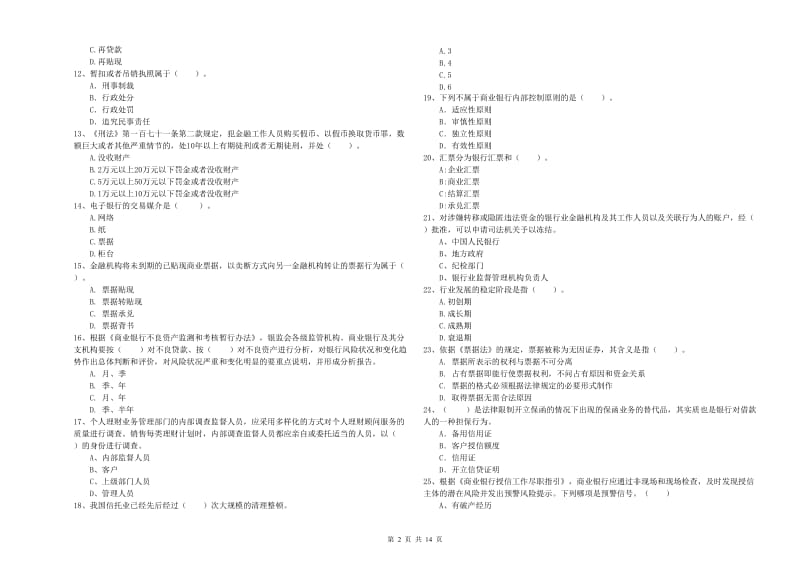 2019年中级银行从业资格证《银行业法律法规与综合能力》模拟考试试卷C卷.doc_第2页