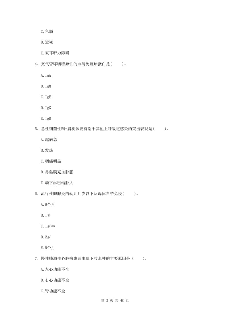 2019年护士职业资格《专业实务》每日一练试题B卷 附解析.doc_第2页