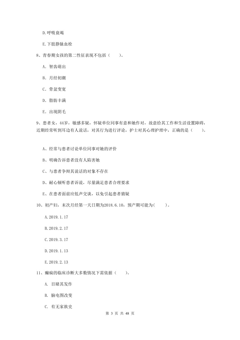 2019年护士职业资格《专业实务》每日一练试题B卷 附解析.doc_第3页