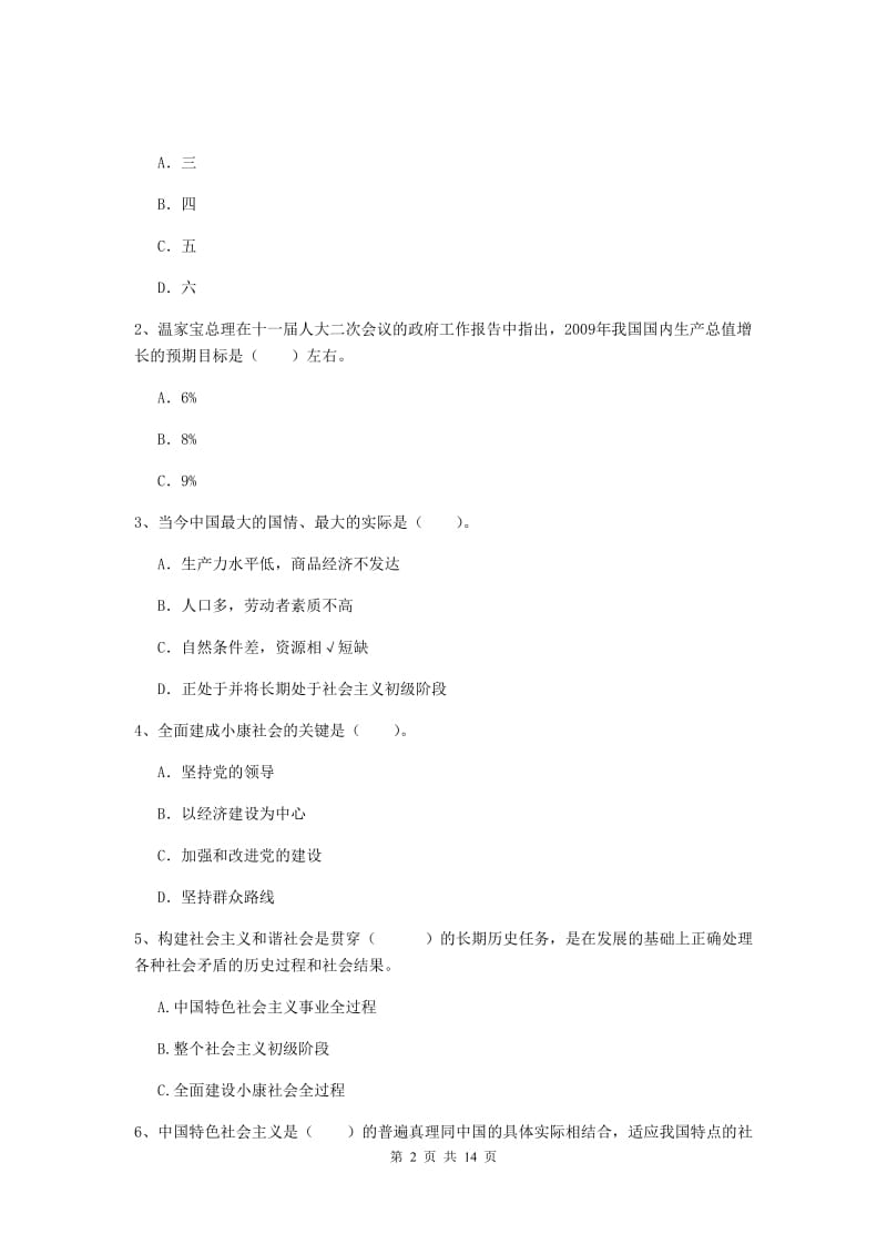 2019年公务员党课结业考试试题A卷 含答案.doc_第2页