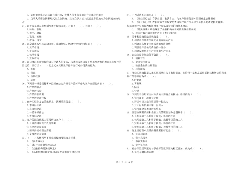 2019年初级银行从业资格考试《银行业法律法规与综合能力》能力测试试题A卷 附答案.doc_第3页