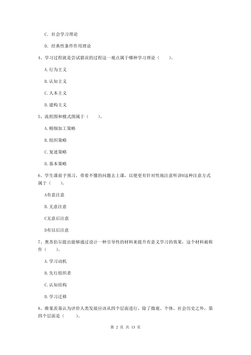 2019年中学教师资格证考试《教育知识与能力》题库综合试题 附解析.doc_第2页